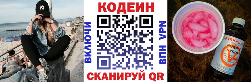 Кодеин Purple Drank  купить наркоту  Бронницы 